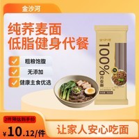 金沙河100%荞麦面方便速食500g*1袋全麦荞麦低脂粗粮代餐饱腹感健身食品