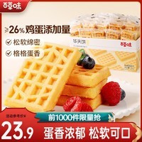 百草味华夫饼 办公室早餐糕点点心休闲零食 【性价比经典】华夫饼1000g
