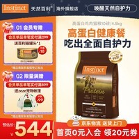 instinct天然百利高蛋白猫粮进口无谷鸡肉美毛防软便幼成猫老猫全价猫主粮 【高蛋白健康餐-效期27/2月】优质蛋白鸡肉猫粮4.5kg