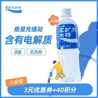 宝矿力水特电解质水功能性运动饮料500ml*15瓶 整箱装补充能量水分