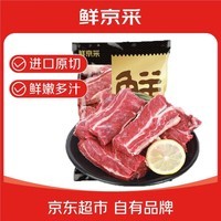 鲜京采 巴西进口原切牛肋肉2斤 牛胸腹部位肋条肉  烤肉炖煮 【真原切】