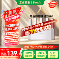 Tenda腾达路由器【千兆WiFi6+穿墙王】无线AX3000信号放大器信号增强家用云霄白立式