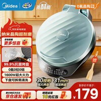 美的（Midea） 电饼铛 家用双面加热电饼档煎饼锅 可做三明治 旋控式加深加大烤盘早餐机煎烤机烙饼锅 升级晶陶|JKE3067