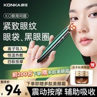 康佳（KONKA）美眼仪眼部按摩仪器美容仪器按摩热敷抚纹焕亮眼周导入仪脸部护理神器生日礼物送女生实用