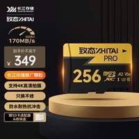 致态（ZhiTai）长江存储 256GB TF（MicroSD）PRO专业高速存储卡 U3 V30 A2 读速170MB/s 无人机运动相机内存卡 