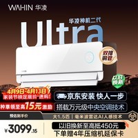 华凌空调 神机二代Ultra大1.5匹一级能效双排铜管智能变频挂机 以旧换新KFR-35GW/N8HE1ⅡUltra霓白