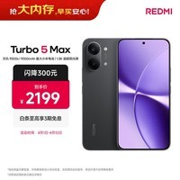 小米(MI)REDMI Turbo 5 Max 天玑9500s 9000mAh大电池 1.5K阳光屏 12+256 暗影黑 小米红米5G手机