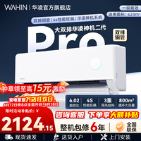 华凌【国家补贴】空调 神机二代超省电 卧室挂机超一级能效 变频冷暖大风口客厅卧室空调挂机升级PRO 神机二代 【满配堆料王】 大1.5匹 35HE1ⅡPro