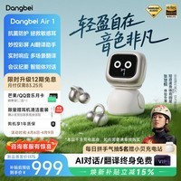 当贝Dangbei Air 1 耳夹式耳机 星光白 AI智能翻译蓝牙无线耳机 抗菌防护 同声翻译 通话降噪