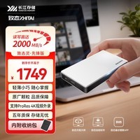 致态（ZhiTai）长江存储 2TB Type-c USB 3.2 移动固态硬盘（PSSD）灵·先锋版 读速2000MB/s手机直连