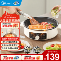 美的（Midea）多功能锅电饼铛家用 单面煎饼锅加大烙饼锅不粘锅早餐机煎烤机电火锅 加深烤盘 34口径|70mm深盘|JKC3463
