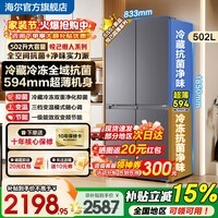 海尔冰箱出品统帅懒人510系列502L十字门冰箱双净味大容量一级能效风冷无霜LTD-510WS9U1政府补贴15% 【502升】变频一级丨全空间净味丨手机智控