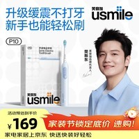 usmile笑容加电动牙刷P10/P1全自动成人声波缓震清洁牙刷学生情侣生日礼物送男生女朋友520情人节礼物 【1年超长续航】P10鸢尾蓝