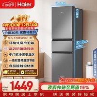海尔(Haier)「真省电」217L三门家用小户型冰箱抗菌净味一级能效风冷无霜星辉银BCD-217WGHC3E9S9国家补贴