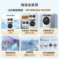 海信(Hisense)全家筒大薄荷三筒洗衣机E3Q2 3洗2烘大容量 活水健康 三桶自由组合 懒人0手洗WF100E3Q2+WV20W 珠光白