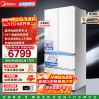 美的（Midea）熊墩墩Pro600L法式多门四开门冰箱双系统超薄嵌入家用大容量制冰一体除菌净味电冰箱一级国家补贴 BCD-600WUFIPZM(E)海贝白