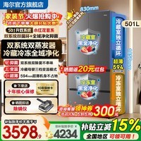 海尔冰箱法式对开四门501升小红花双系统双循环变频风冷无霜家用超薄嵌入大容量冰箱以旧换新 【501升】双系统/全域全净/三档变温