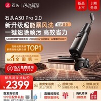 石头A30 Pro2.0洗地机【AI全向助力】25kPa吸力0缠毛95℃除菌超薄躺平自动清洗吸拖一体扫地机机器人