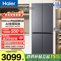 海尔（Haier）小红花418升十字门冰箱超薄零嵌母婴三档变温黑金净化BCD-418WGHTDB9S9U1政府补贴20% 418L十字-灰|超薄零嵌