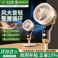 钻石牌（DIAMOND）电风扇风扇空气循环扇家用落地扇360度摇头旋转3d涡轮增压对流轻声音智能语音遥控制卧室 【机械款】广角摇头+3档强风