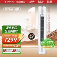 格力（GREE）空调 云锦三代/云锦PRO【国家补贴】 新一级能效节能 3匹/2匹立式柜机 变频冷暖 高温自清洁  云锦III 3匹 云锦三代【严寒酷暑稳定运行】