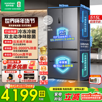 容声【国家补贴】方糖515IDP2.0双净双系统法式多门四开门家用电冰箱零嵌入式一级能效双变频以旧换新 515方糖双净零嵌 BCD-515P60FZMAD