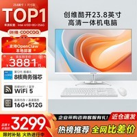 酷开 创维电脑 23.8英寸高清一体机电脑 办公台式主机(12代酷睿i5-12450H 16G 512G WiFi)白
