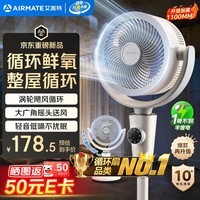 艾美特(AIRMATE)【小暴风PRO】空气循环扇家用大风力摇头电风扇卧室安静轻音小风扇桌面台式节能落地扇电扇 X231