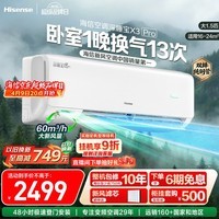 海信新风空调深睡宝X3Pro 大1.5匹 增氧新风 AI省电 双排铜管 1级能效挂机KFR-35GW/X300Pro-X1