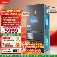 美的(Midea)M60系列550机皇法式冰箱523L大容量多门四开门纯平全嵌双系统除菌净味自动制冰机一级能效国家补贴 MR-550WUFIPZE 海贝黛 美的机皇