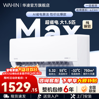 华凌【国家补贴】空调 神机二代超省电 卧室挂机超一级能效 变频冷暖大风口客厅卧室空调挂机升级PRO 超省电 【大风口升级款】 大1.5匹 35HL1MAX