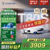 科沃斯（ECOVACS）T80S扫地机器人扫拖一体自动清洗全自动自清洁拖地机扫地吸尘拖地三合一【限时补贴】滚筒恒压地宝 【咨询享惊喜价】T80S上下水版