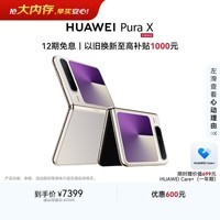 HUAWEI Pura X 12GB+512GB月影灰 1610阔型屏 鸿蒙AI红枫原色影像 折叠屏手机 鸿蒙系统华为手机