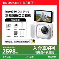 影石Insta360影石【入会享好礼】GO Ultra旗舰影像口袋相机4K运动相机Vlog骑行跑步亲子goultra 标准套装【晒单返10元红包】 灵动白 标配（无内存卡）