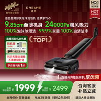 追觅春晚合作 追梦家洗地机T60【除臭泡沫洗】T60甄选升级 家用洗拖吸拖一体自动清洗家用拖地机吸尘器