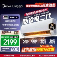 美的（Midea）国家补贴15% 酷省电二代PRO大1.5匹 空调挂机  新一级能效 ultra 变频节能省电冷暖家用卧室壁挂式 酷省电二代 26年新款 一级能效 大1.5匹 双排铜管