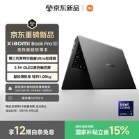 小米笔记本电脑 Xiaomi Book Pro 14 轻薄本 第3代 酷睿 Ultra5-338H 32G 1T 雅灰 3.1k 120Hz 触控屏