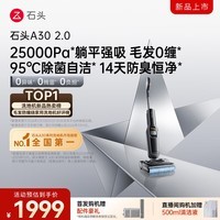 石头A30 2.0 【25000pa飓风吸力】0缠毛95°C自清洁除菌180°超薄躺平洗地机扫地机机器人