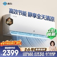 格力出品 晶弘空调 小凉神 1.5匹 新一级能效变频 纯铜管卧室省电挂机 国家补贴 KFR-35GW/JHFNhAa1Bj