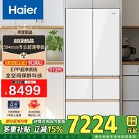 海尔(Haier)麦浪系列512升多门冰箱 全空间保鲜超薄零嵌入式多门大容量一级变频风冷无霜电冰箱元力白 594mm超薄零嵌/全空间保鲜/EPP超净系统