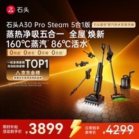 石头A30 Pro Steam5合1【160℃蒸汽】86°C热水双模式洗地全屋清洁蒸汽洗地机全向助力0缠毛扫地机器人