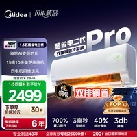美的（Midea）空调挂机美的酷省电二代大1.5匹酷省电pro新一级能效1匹变频冷暖家用卧室壁挂式以旧换新2/3匹大挂 酷省电二代 一级能效 大1.5匹 【重磅新品Pro】