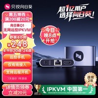 贝锐向日葵IPKVM向日葵Q1远程控制手机无网内网办公overip工业医疗刻录机房NVR运维bios监测监控SSH服务器