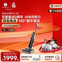石头A30ProCE洗地机AI全向助力【20Kpa 软包电池 0缠毛超薄躺平高温除菌】扫地机器人自动清洗吸拖一体