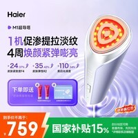 海尔（Haier）【品牌好物】美容仪器提拉紧致面部按摩精华导入清洁毛孔家用抗衰淡纹女友老婆生日礼物M1MAX