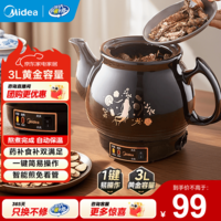 美的(Midea)中药锅煎药壶 智能全自动陶电砂锅炖药锅煲 养生壶中药罐中药壶煮药壶熬药壶一体式【国家补贴】 【智能免看管】MD-DG30E103 3L