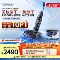 添可极客曜夜 速干版【回拉速干 25Kpa暴风吸】AI全向助力真防臭0缠毛躺平洗地机吸拖一体扫地机器人