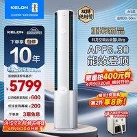 科龙（KELON）科龙空调大3匹柜机 海信出品 云朵猫Ultra 世界杯定制 智能语音新一级变频 客厅立柜式 国家补贴 大3匹 一级KFR-72LW/QS1Ultra-X1