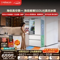 海信年度机皇|璀璨503L法式多门冰箱真空科技双系统自动制冰嵌入世界杯定制冰箱TR-503U6FZSQD国家补贴