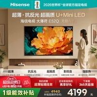 海信电视E52Q 75英寸 超薄贴墙 无倒影低反屏 前置回音壁 前置发声不闷声 超画质U+MiniLED 壁纸电视 75英寸 【送超薄挂架】